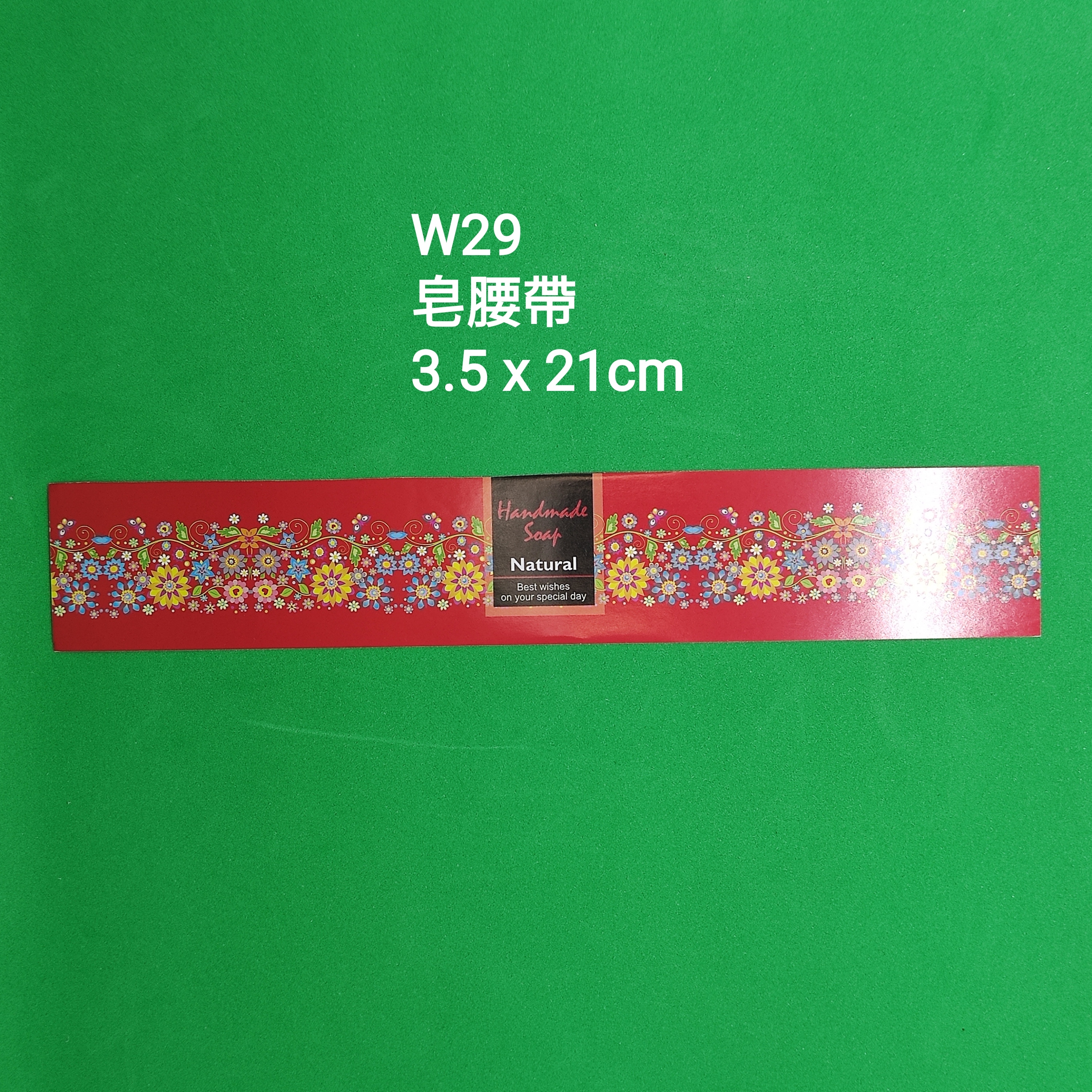 【W29】皂腰帶 (3.5 x 21cm)【一包十張】
