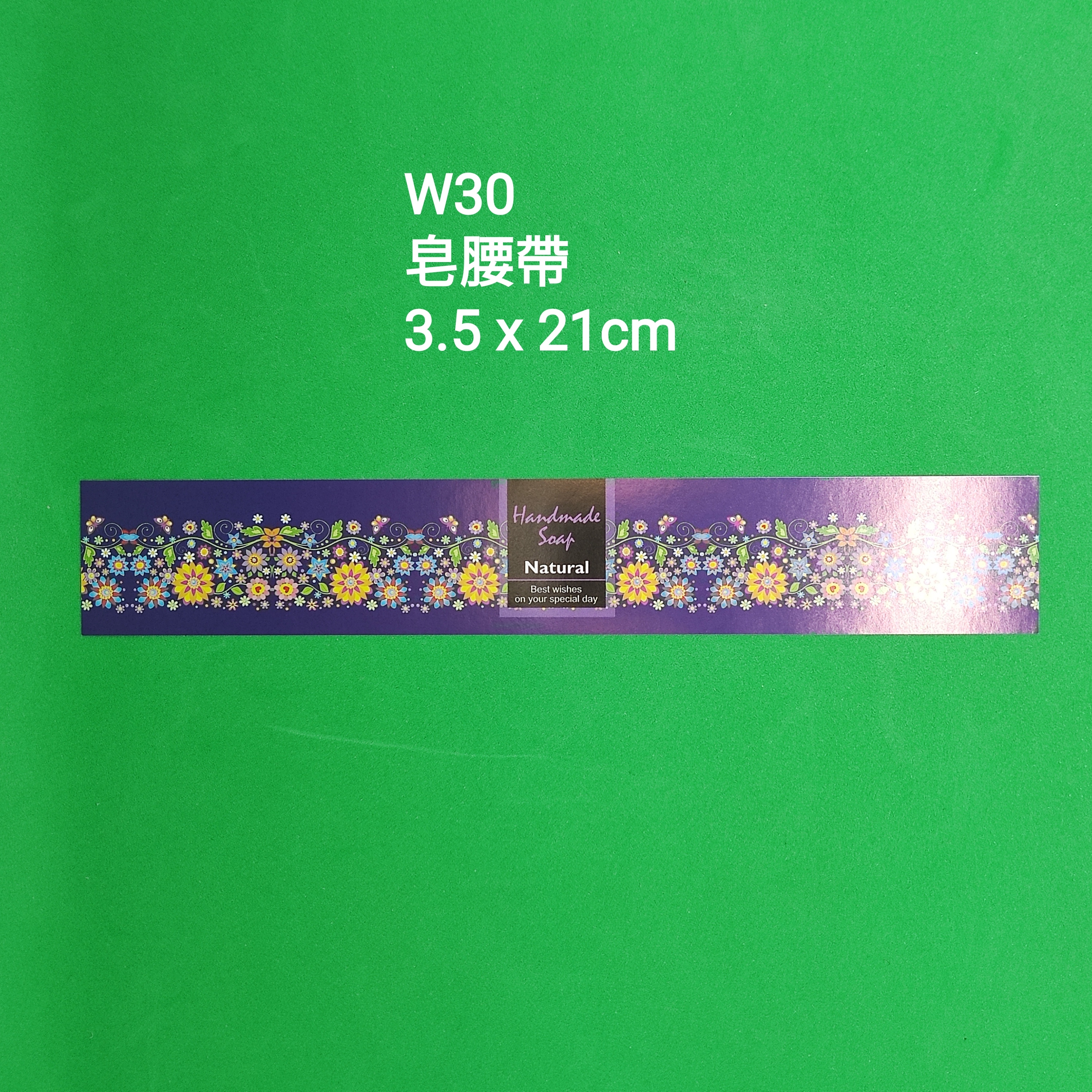 【W30】皂腰帶 (3.5 x 21cm)【一包十張】