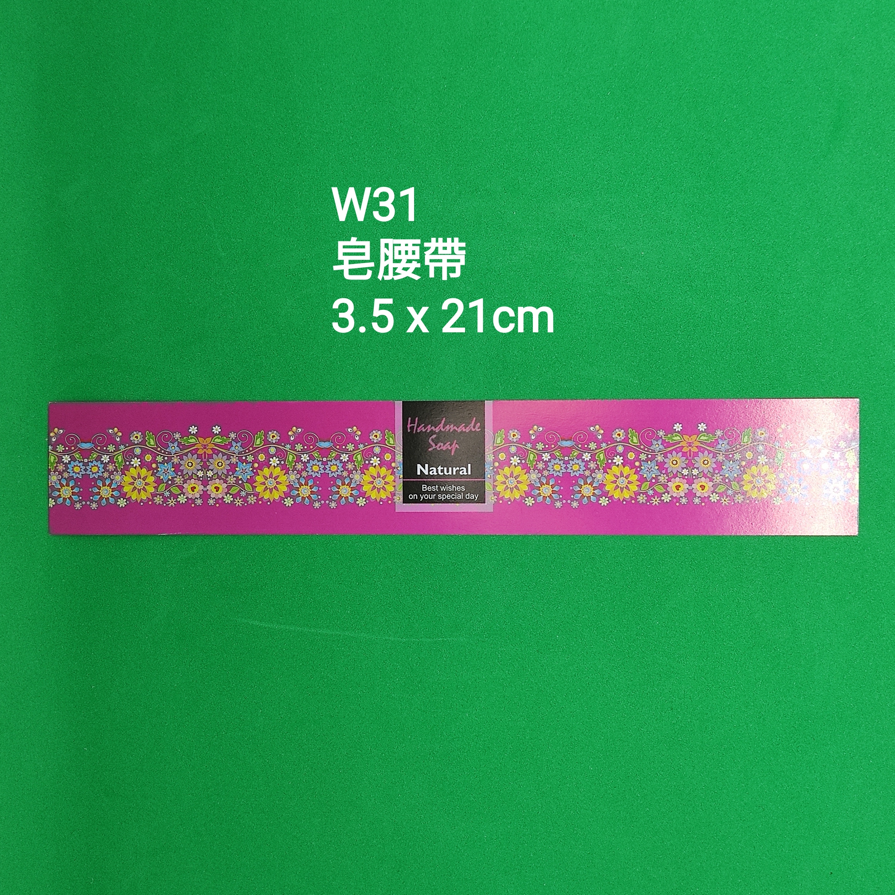 【W31】皂腰帶 (3.5 x 21cm)【一包十張】