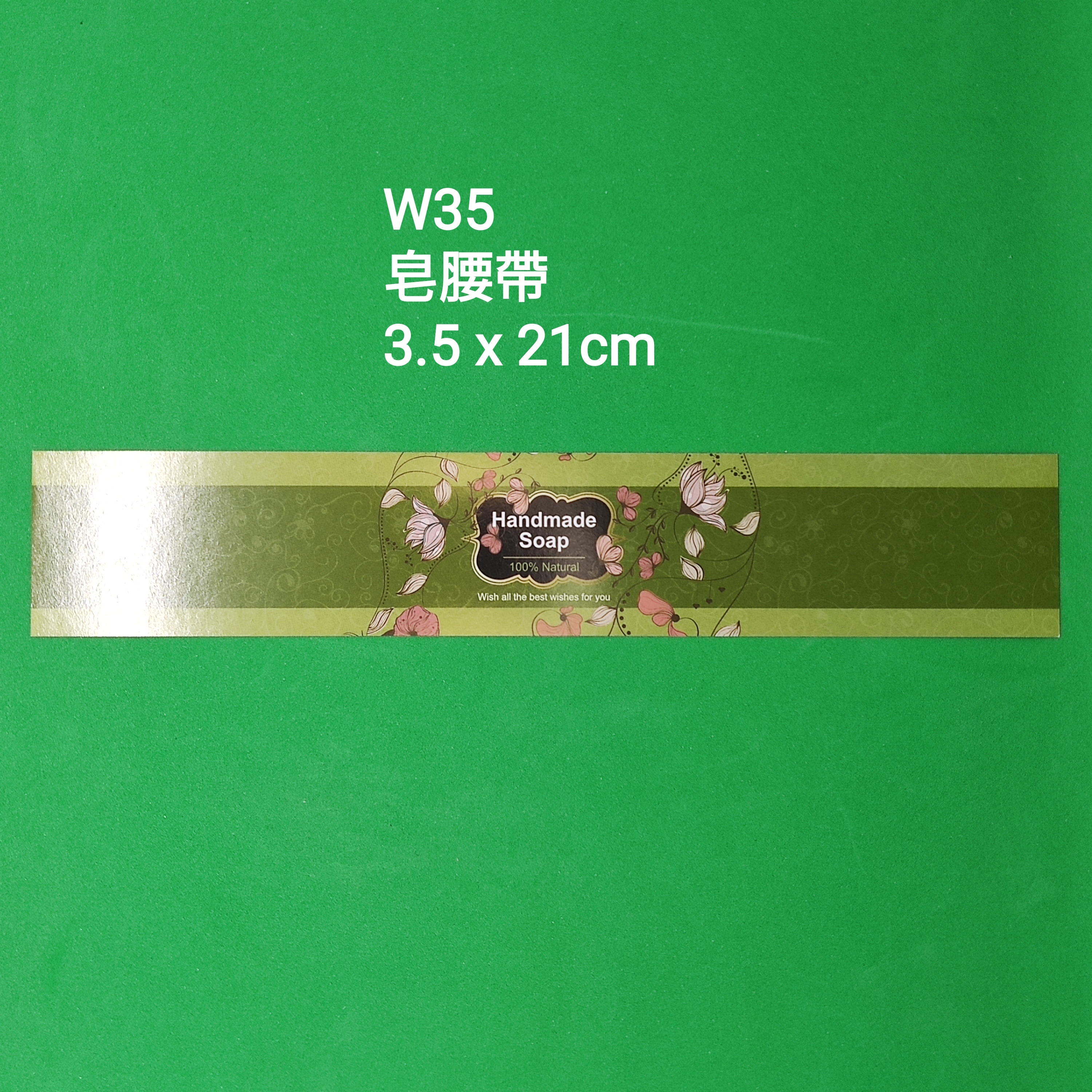 【W35】皂腰帶 (3.5 x 21cm)【一包十張】