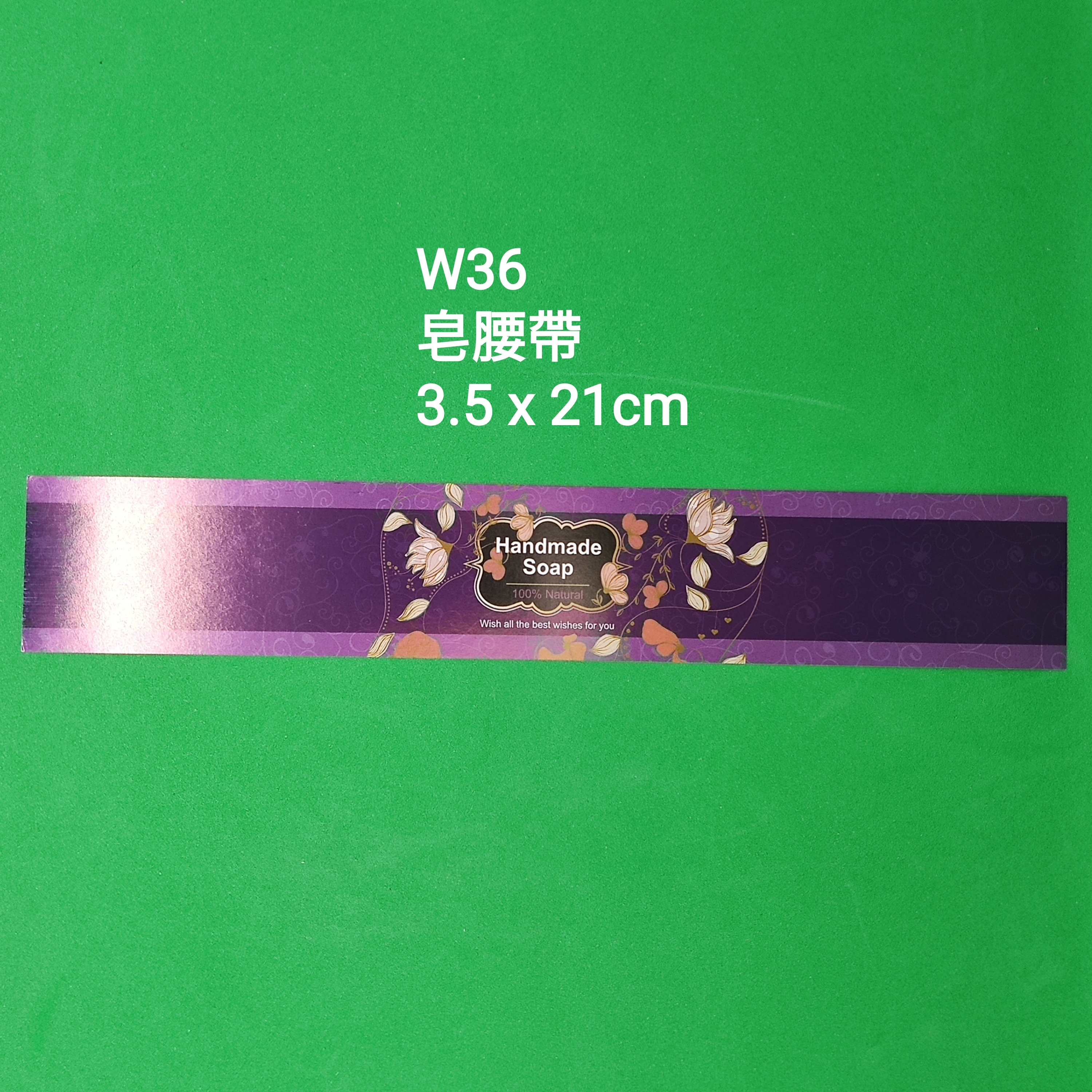 【W36】皂腰帶 (3.5 x 21cm)【一包十張】