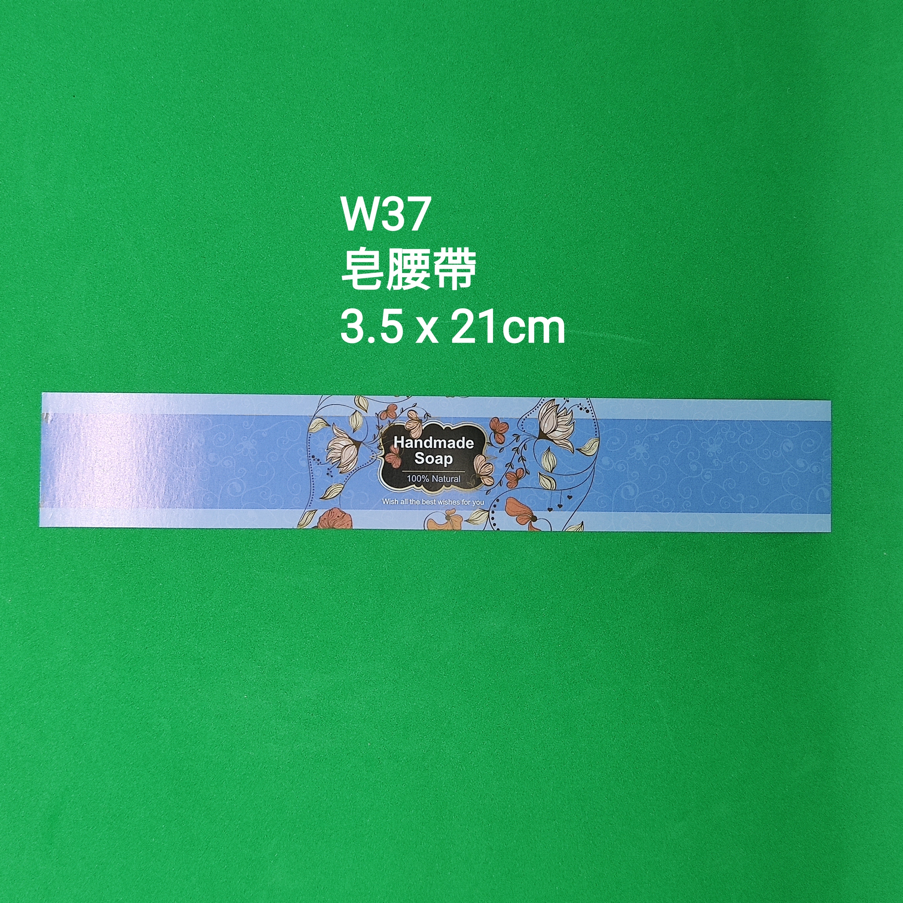【W37】皂腰帶 (3.5 x 21cm)【一包十張】