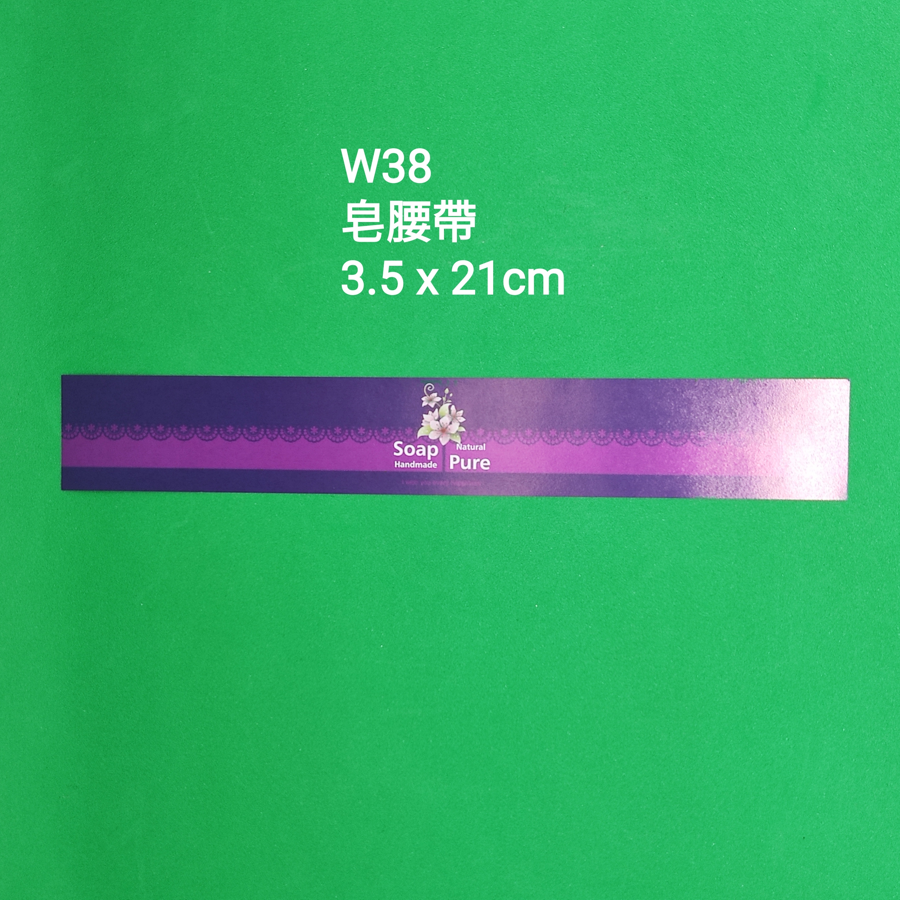 【W38】皂腰帶 (3.5 x 21cm)【一包十張】