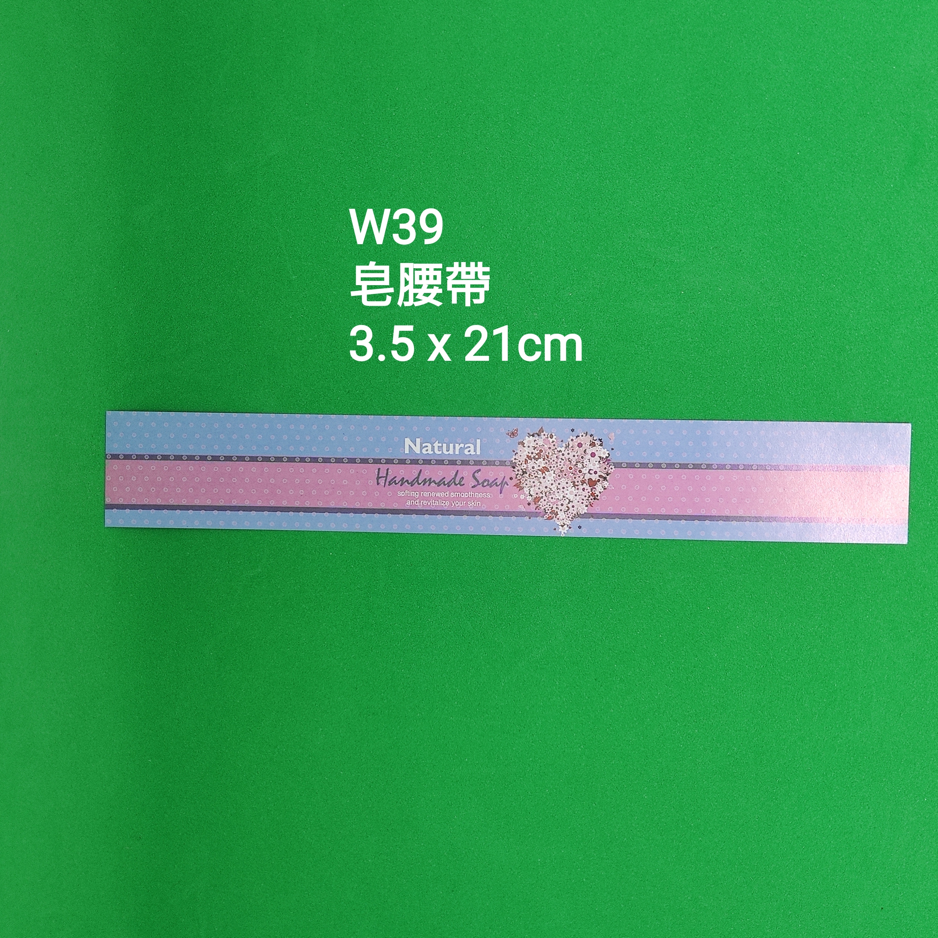 【W39】皂腰帶 (3.5 x 21cm)【一包十張】
