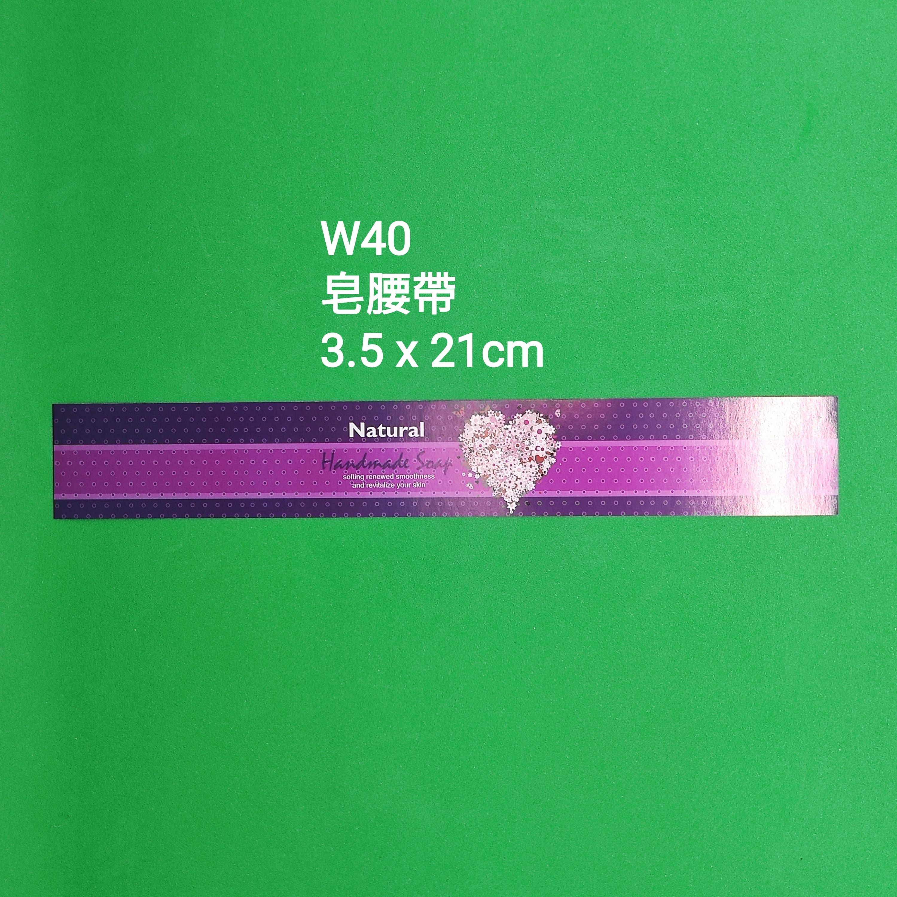 【W40】皂腰帶 (3.5 x 21cm)【一包十張】