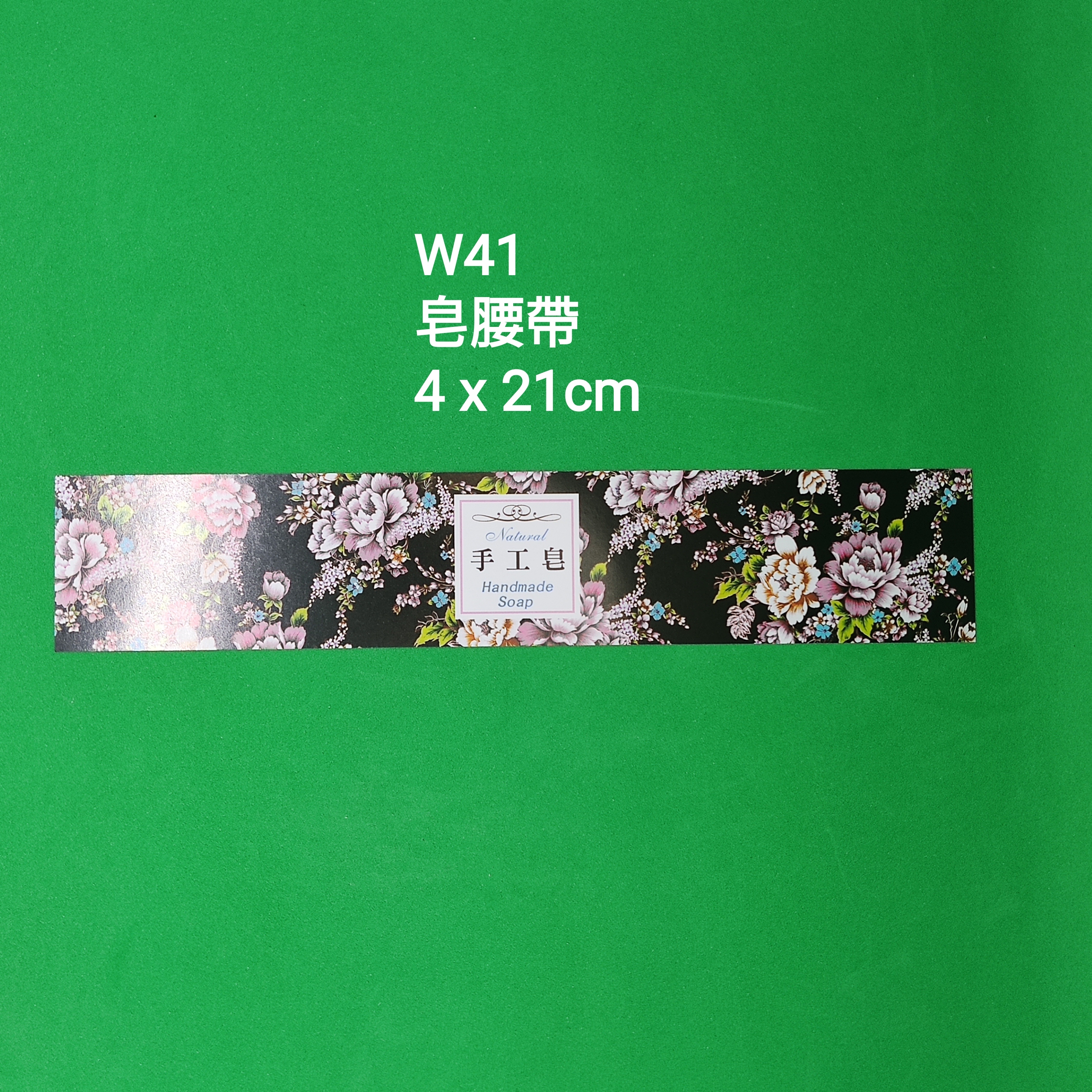【W41】皂腰帶 (4 x 21cm)【一包十張】