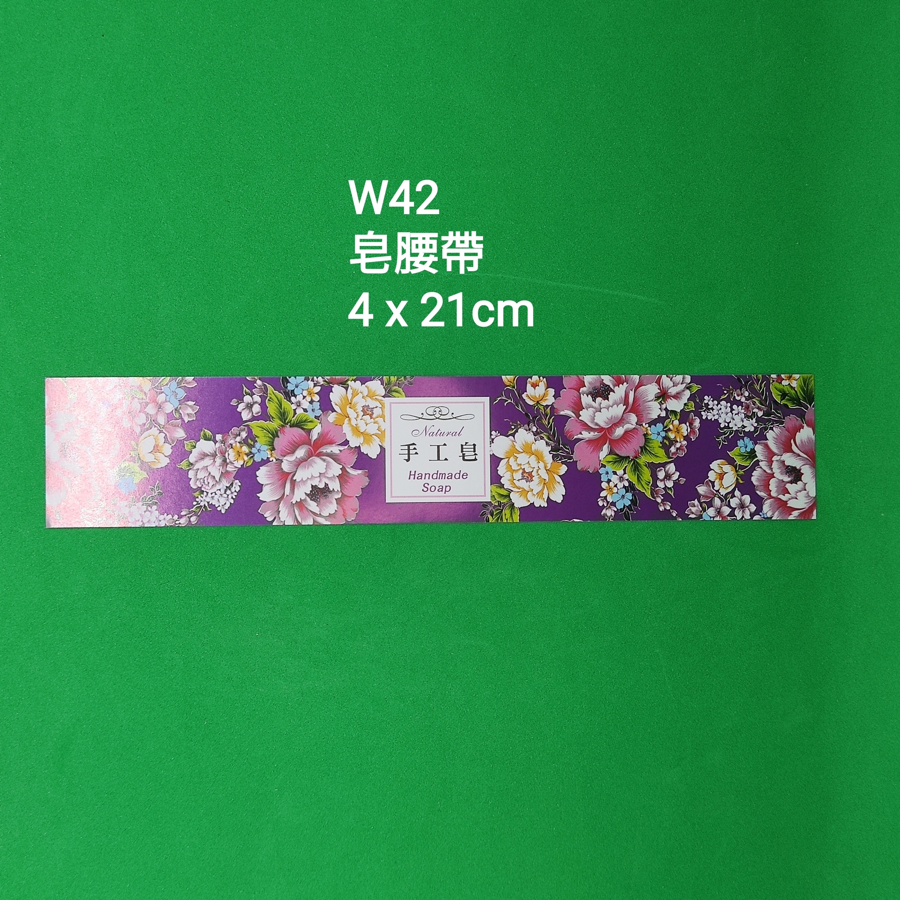 【W42】皂腰帶 (4 x 21cm)【一包十張】