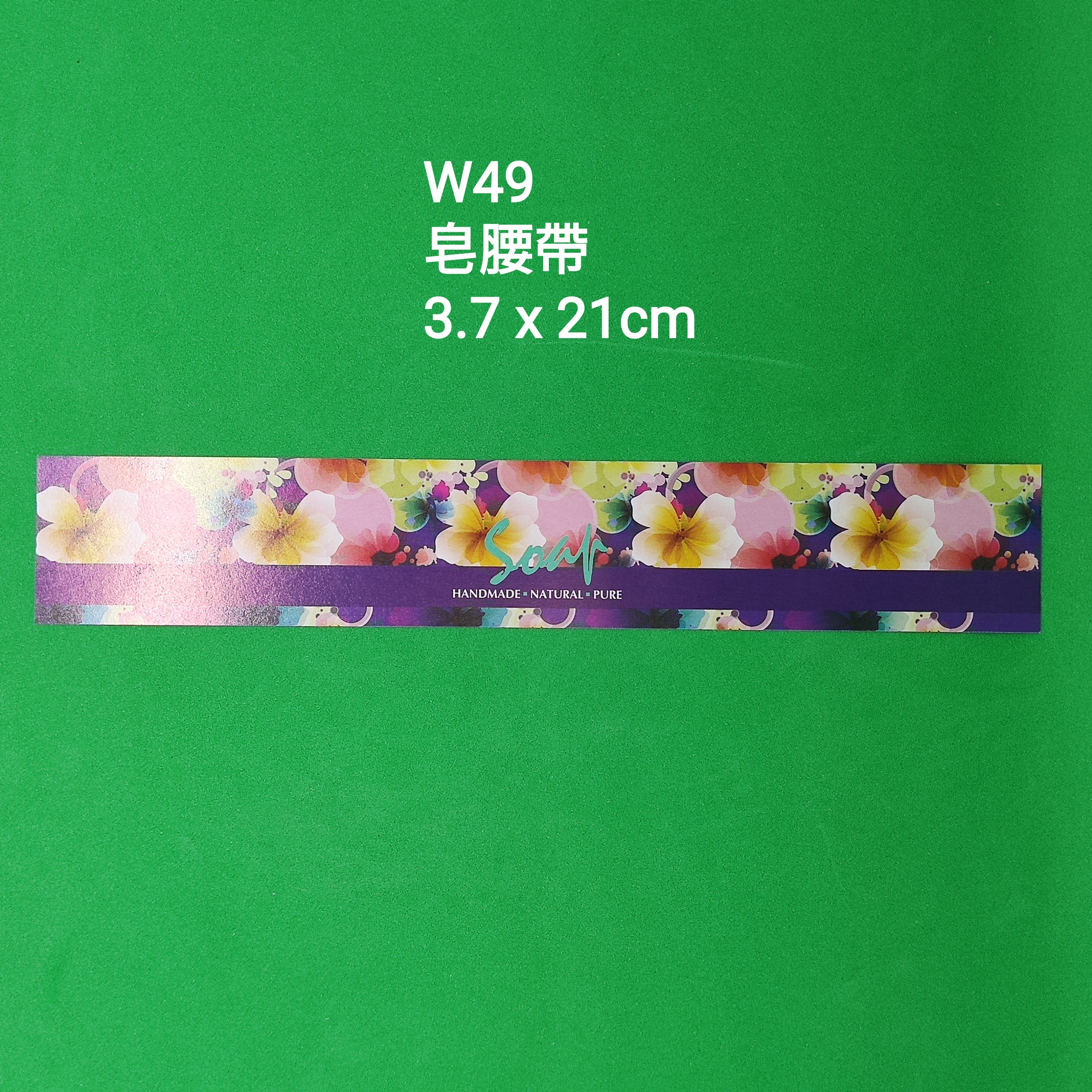 【W49】皂腰帶 (3.7 x 21cm)【一包十張】