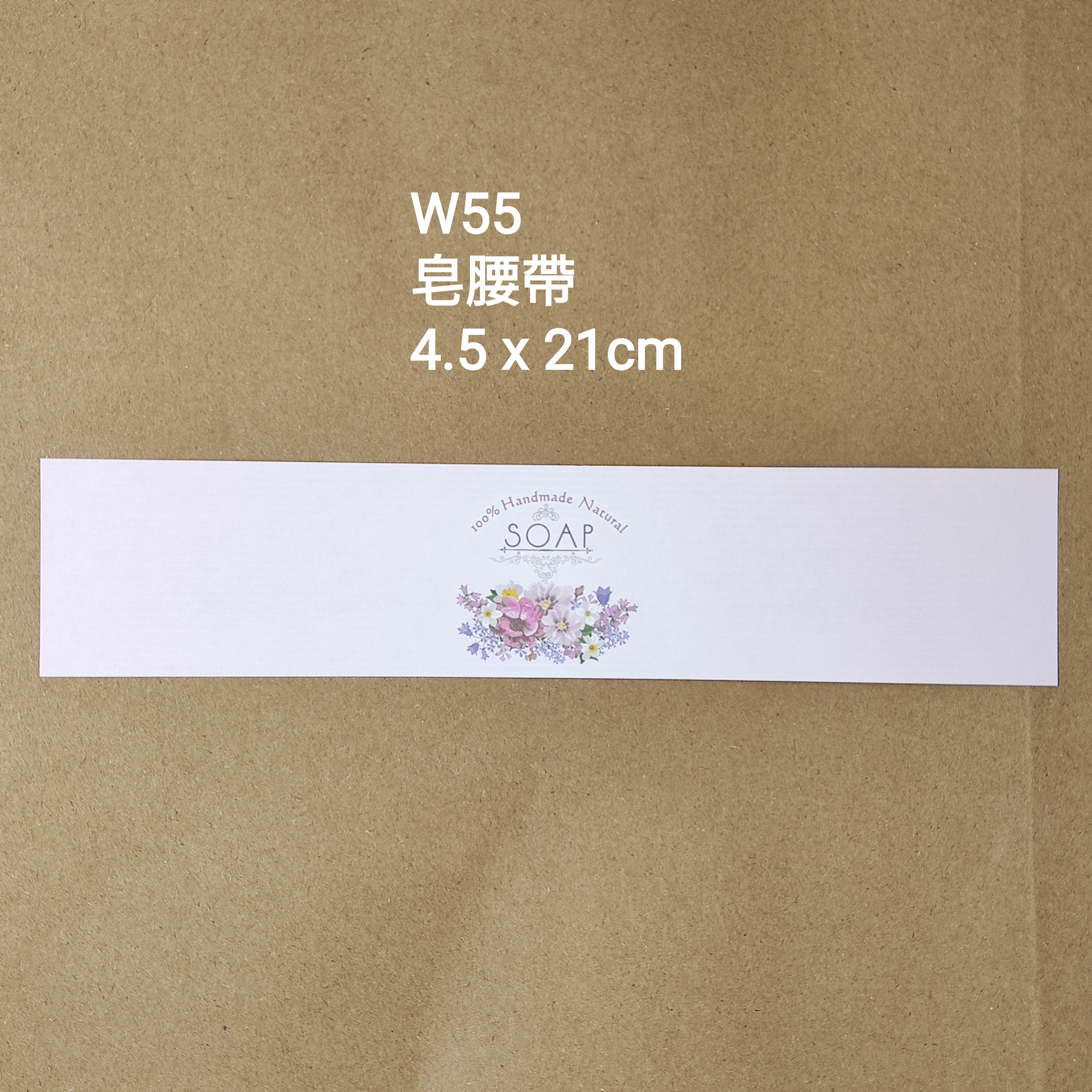 【W55】皂腰帶 (4.5 x 21cm)【一包十張】