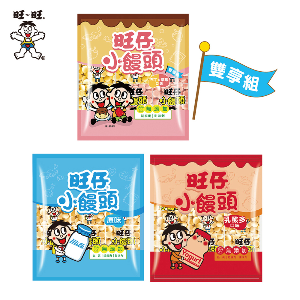 旺仔小饅頭 經典原味/乳酸多/草莓布丁