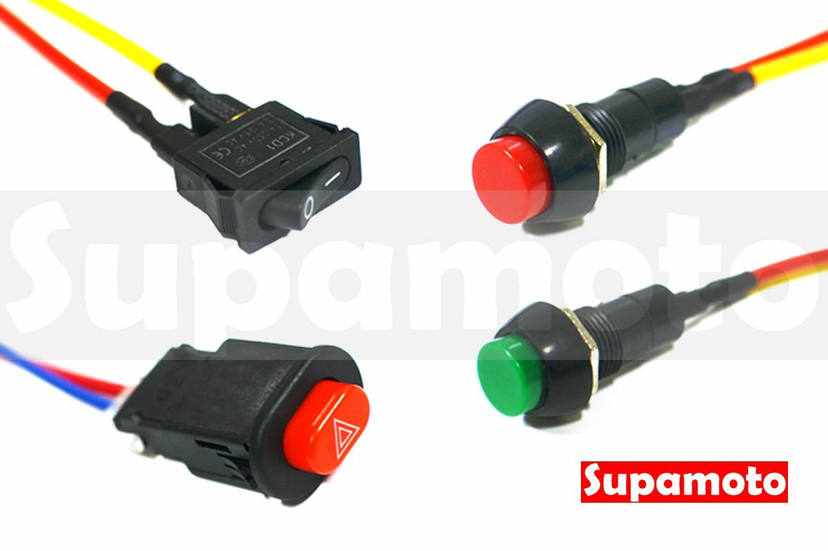 -Supamoto- 通用 開關 警示燈 駐車燈 駐車開關 故障 點菸 二段 迷你 增設 閃雙黃燈 無段 喇叭