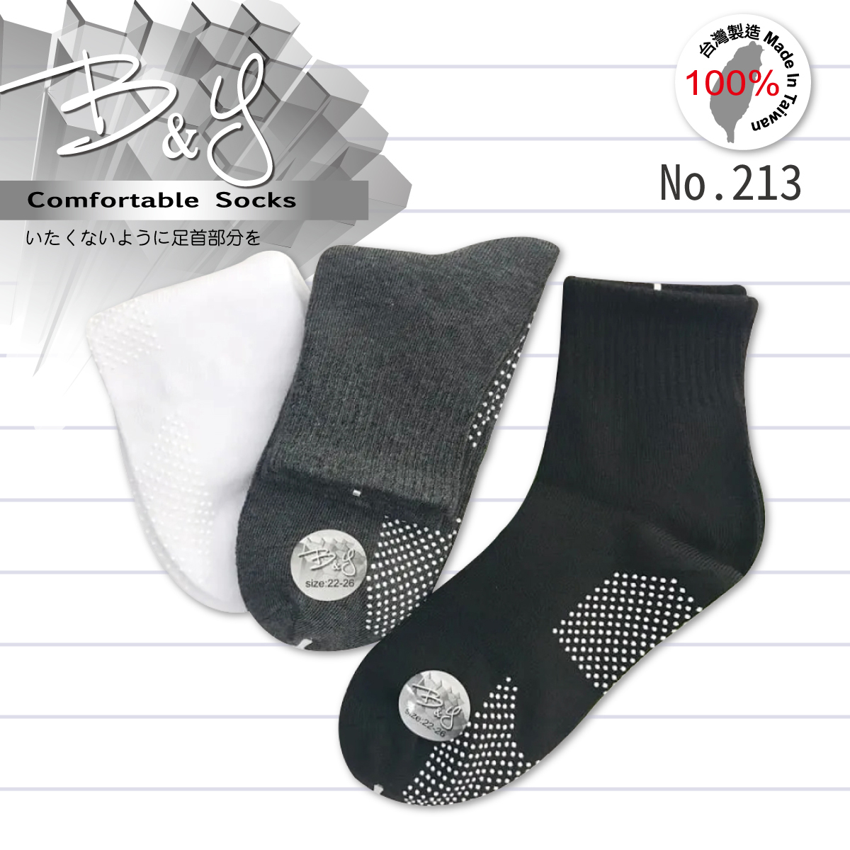 台灣製棉質止滑短襪-男女適用213