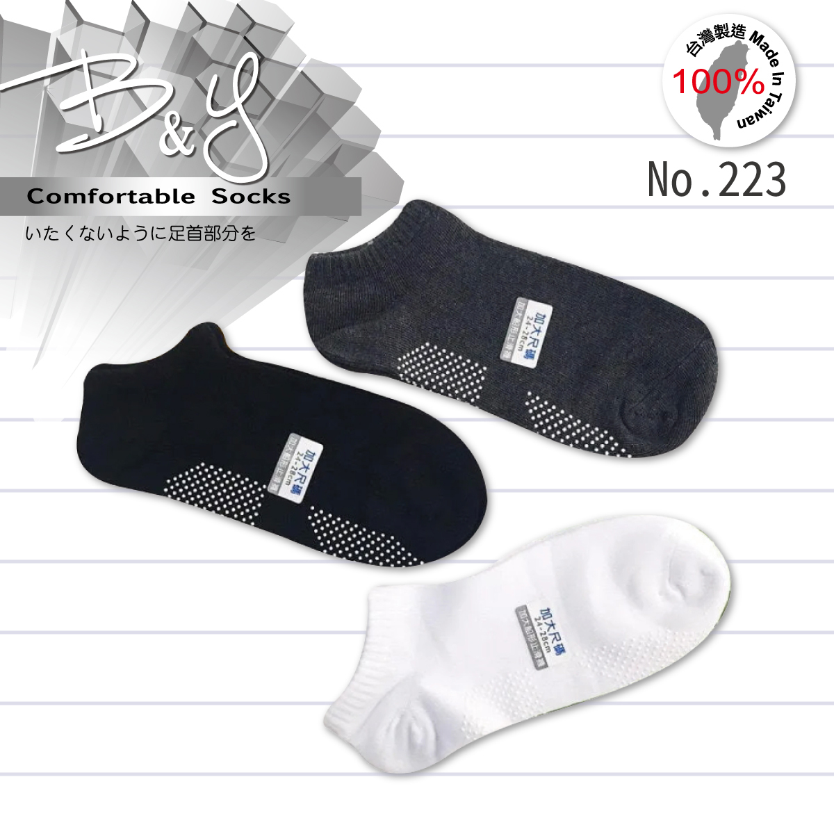 台灣製止滑腳裸襪-加大尺碼223