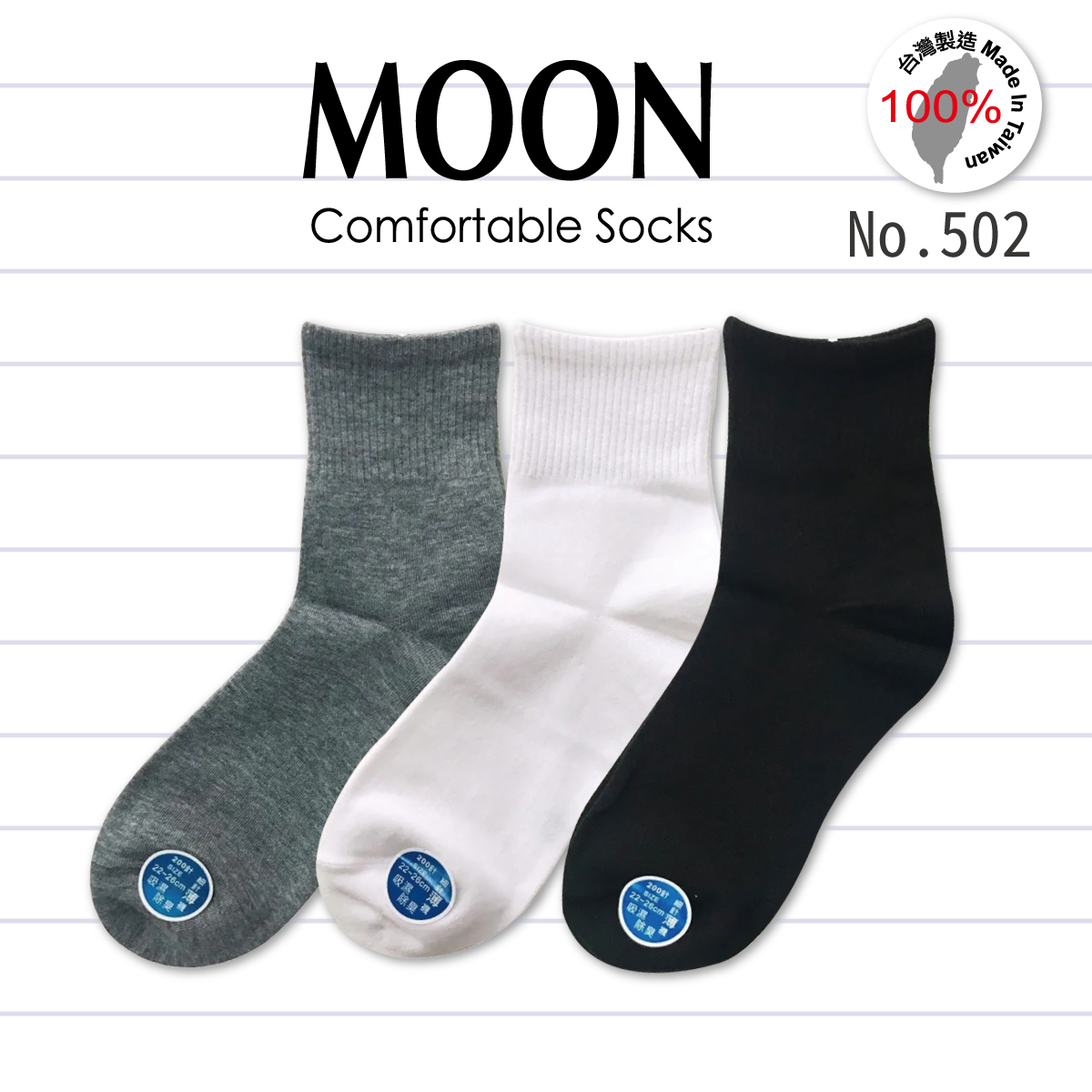 台灣製細針精梳棉短襪502