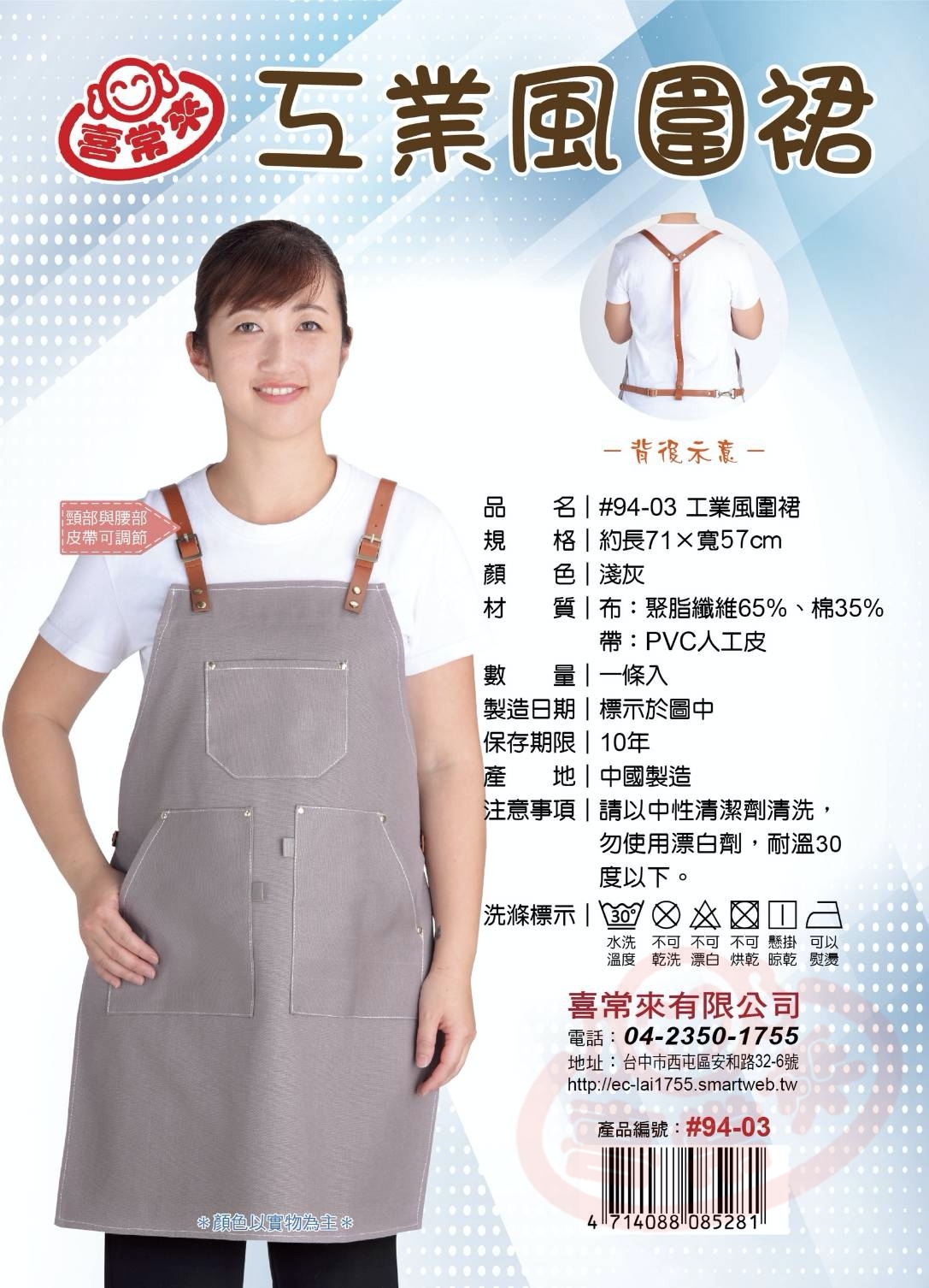 #94-03 工業風圍裙