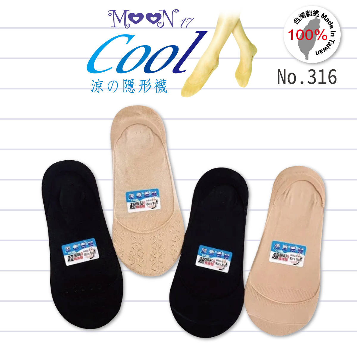 冰絲涼感隱形襪316