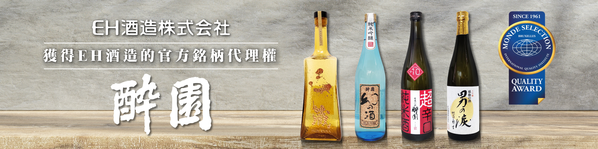酔園SUIEN|AMALL清酒專門店|SAKE|日本酒|酒