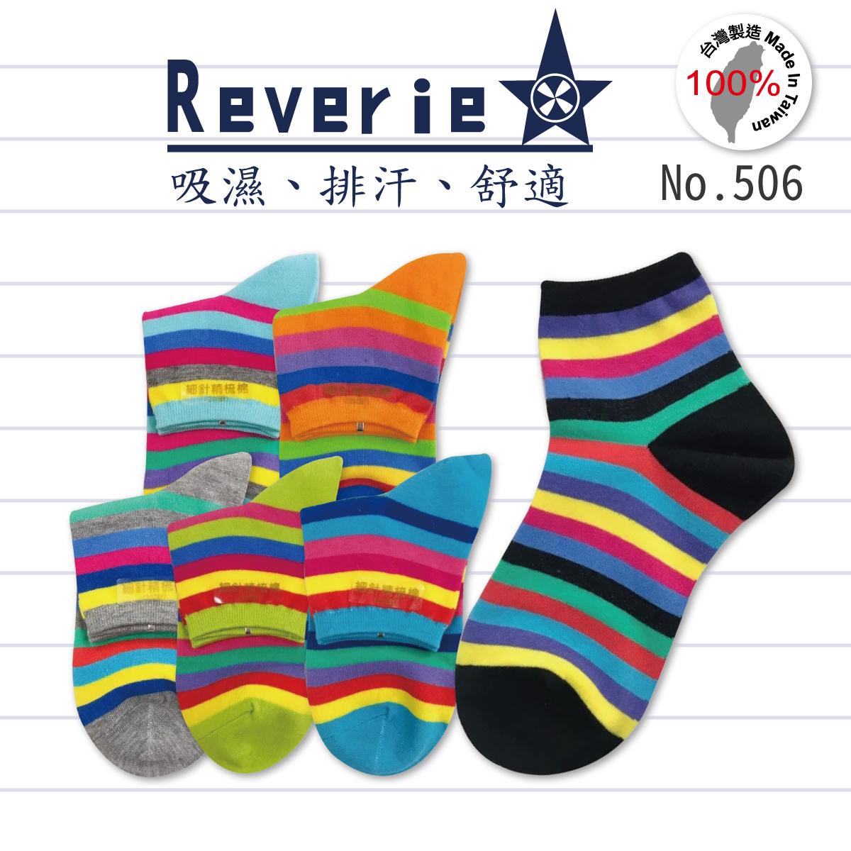 台灣製細針棉彩虹條短襪506