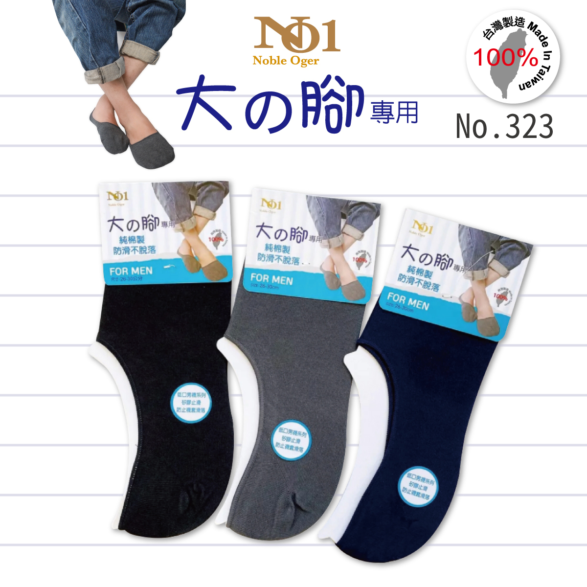 大の腳純棉隱形襪323