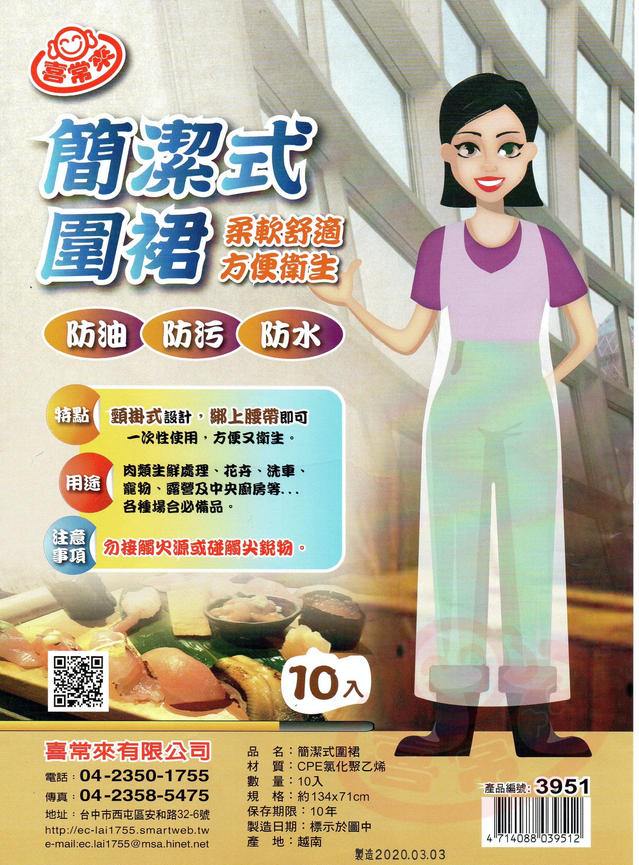 #3951 簡潔式圍裙10入
