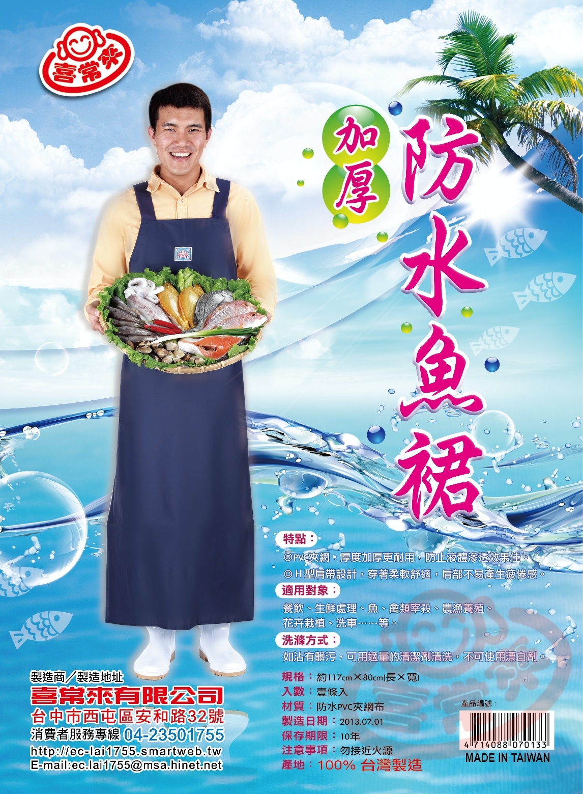 #9205 加厚加長防水漁裙