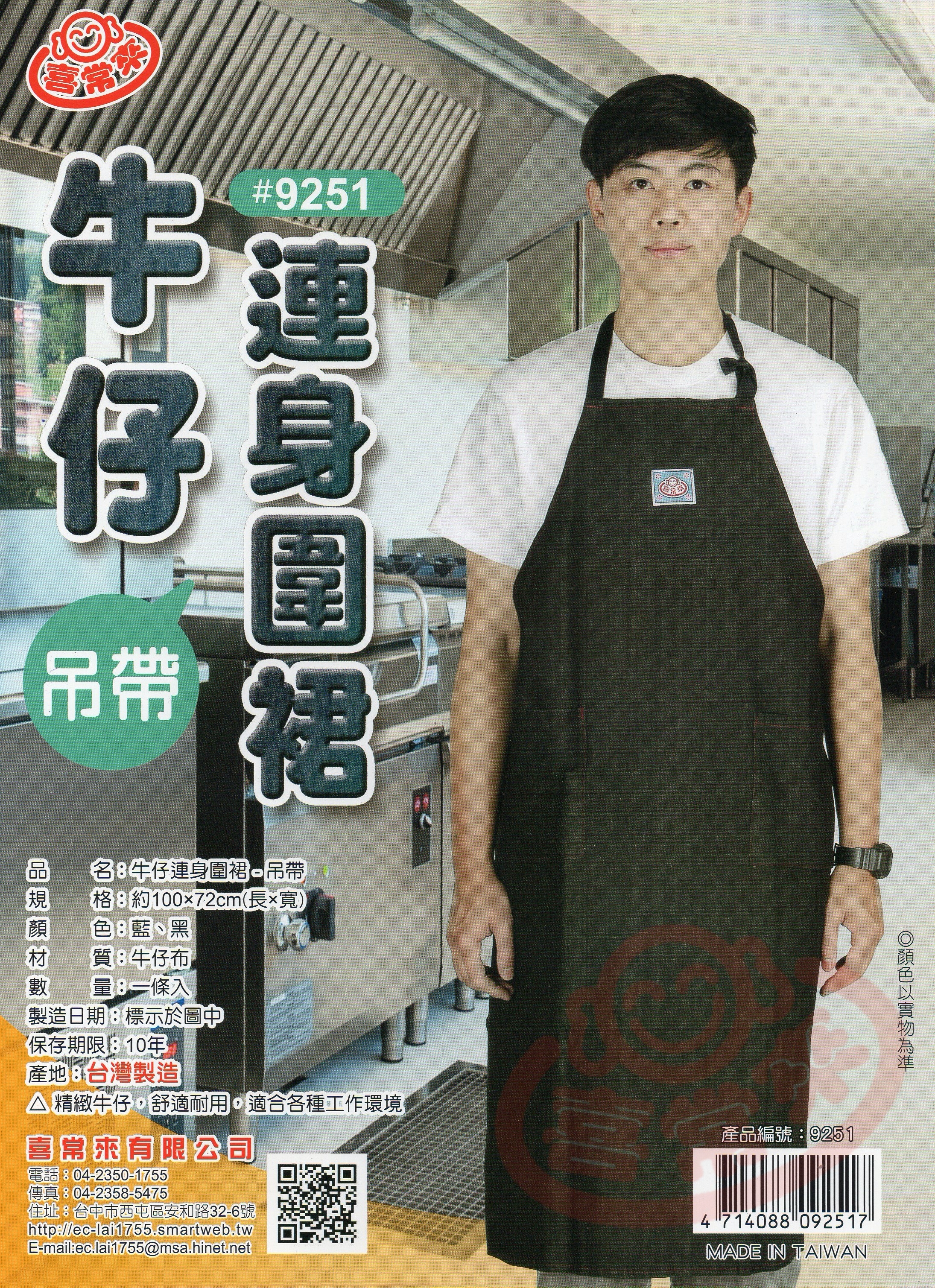 #9251 牛仔布吊帶長圍裙