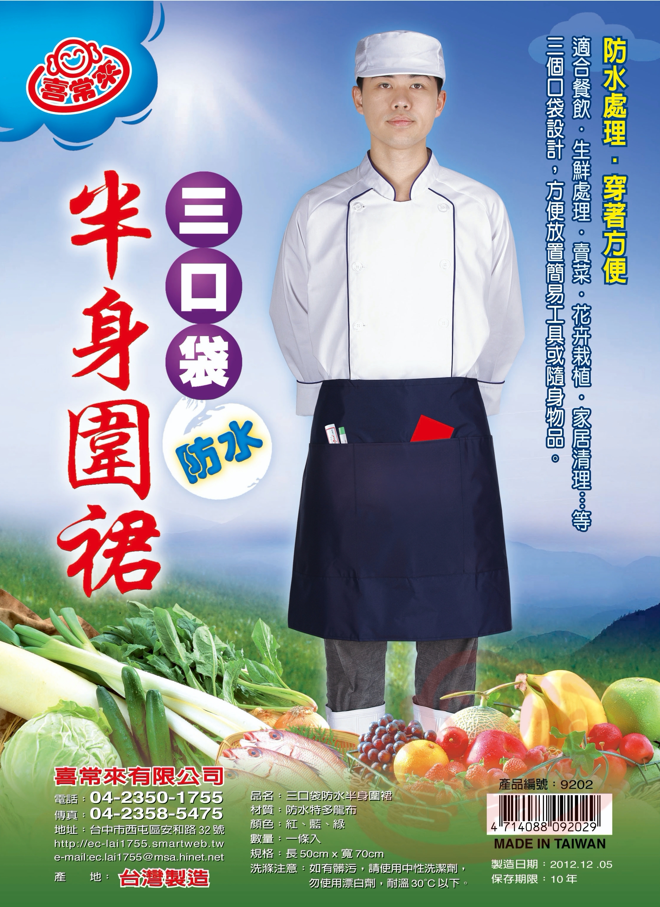 #9202 防水半身三口袋