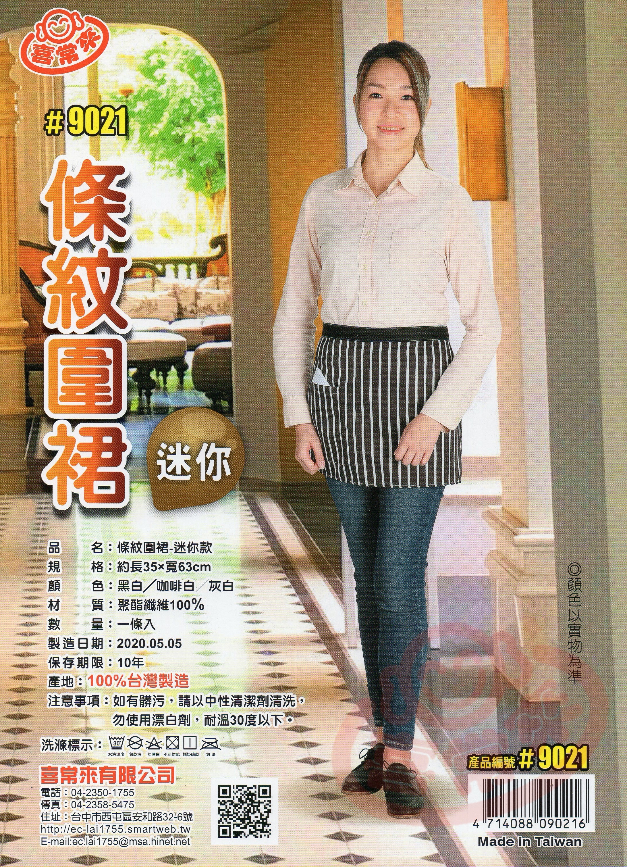 #9021 條紋/迷你半身圍裙