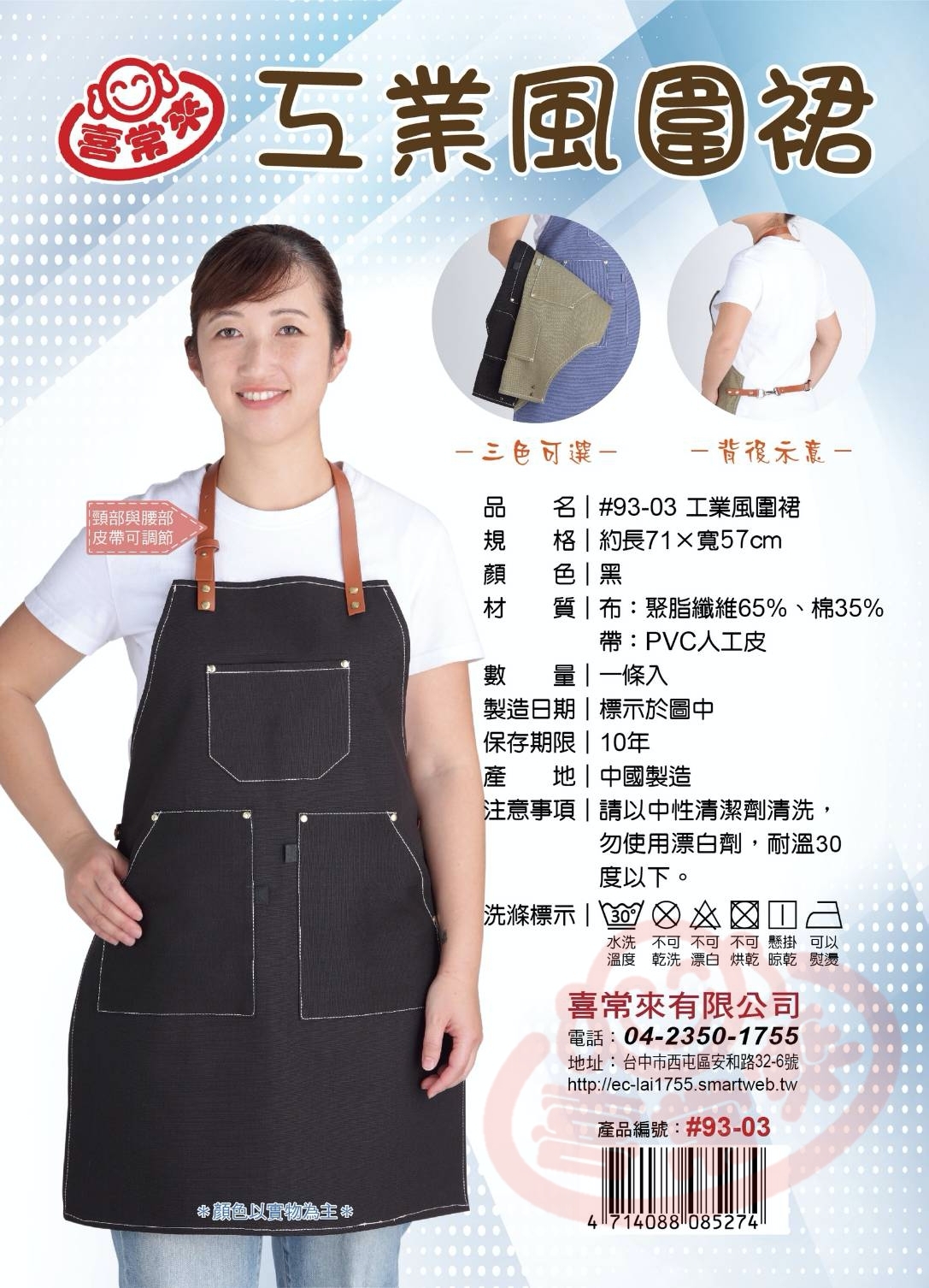#93 工業風圍裙