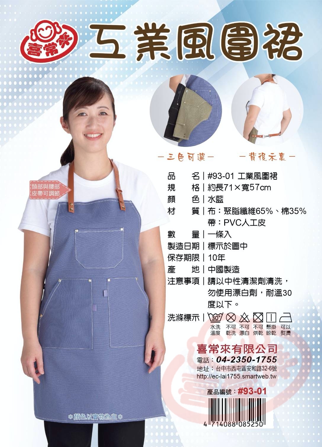 #93 工業風圍裙
