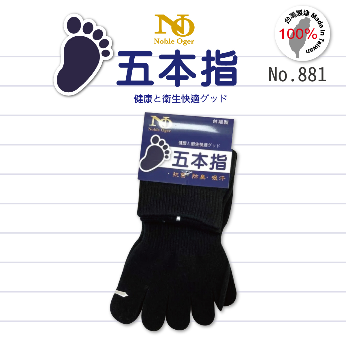 台灣製細針純棉五指短襪881