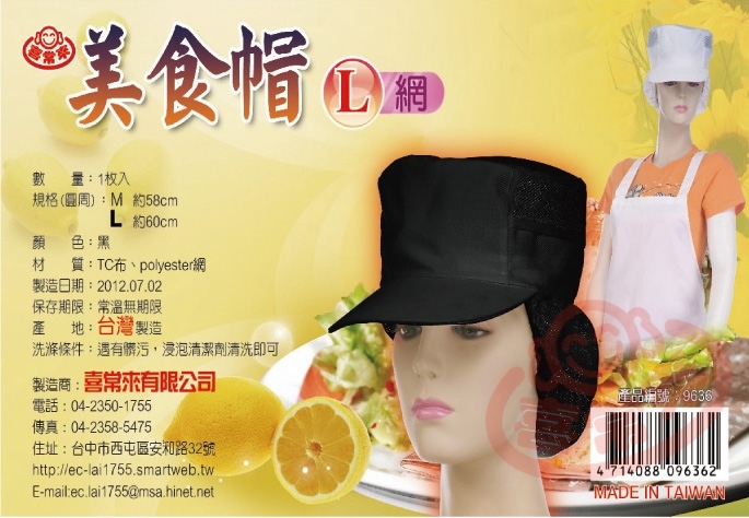 美食帽-(黑/附髮網）