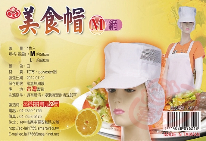 美食帽-(白/附髮網）