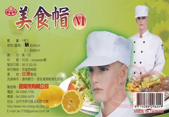 美食帽-白