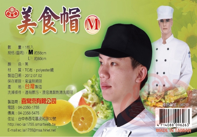 美食帽-黑