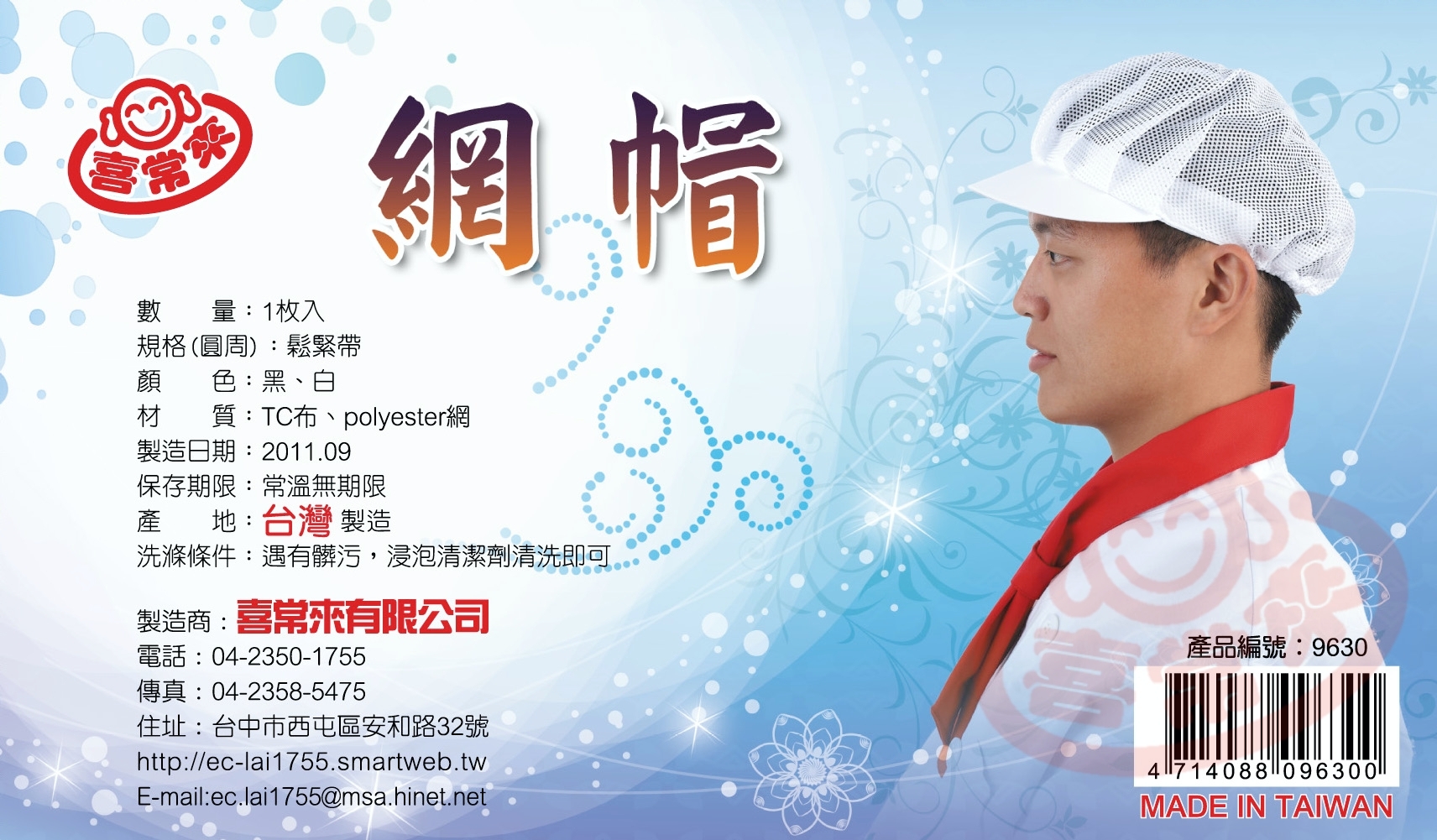 #9630 網帽