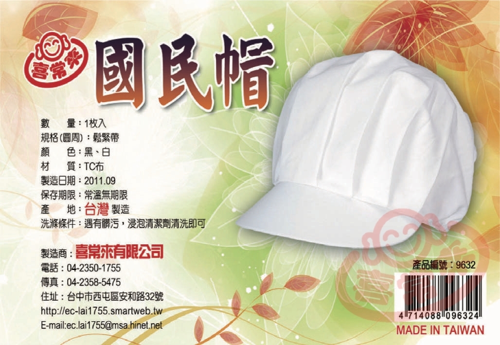#9632國民帽(白/黑)