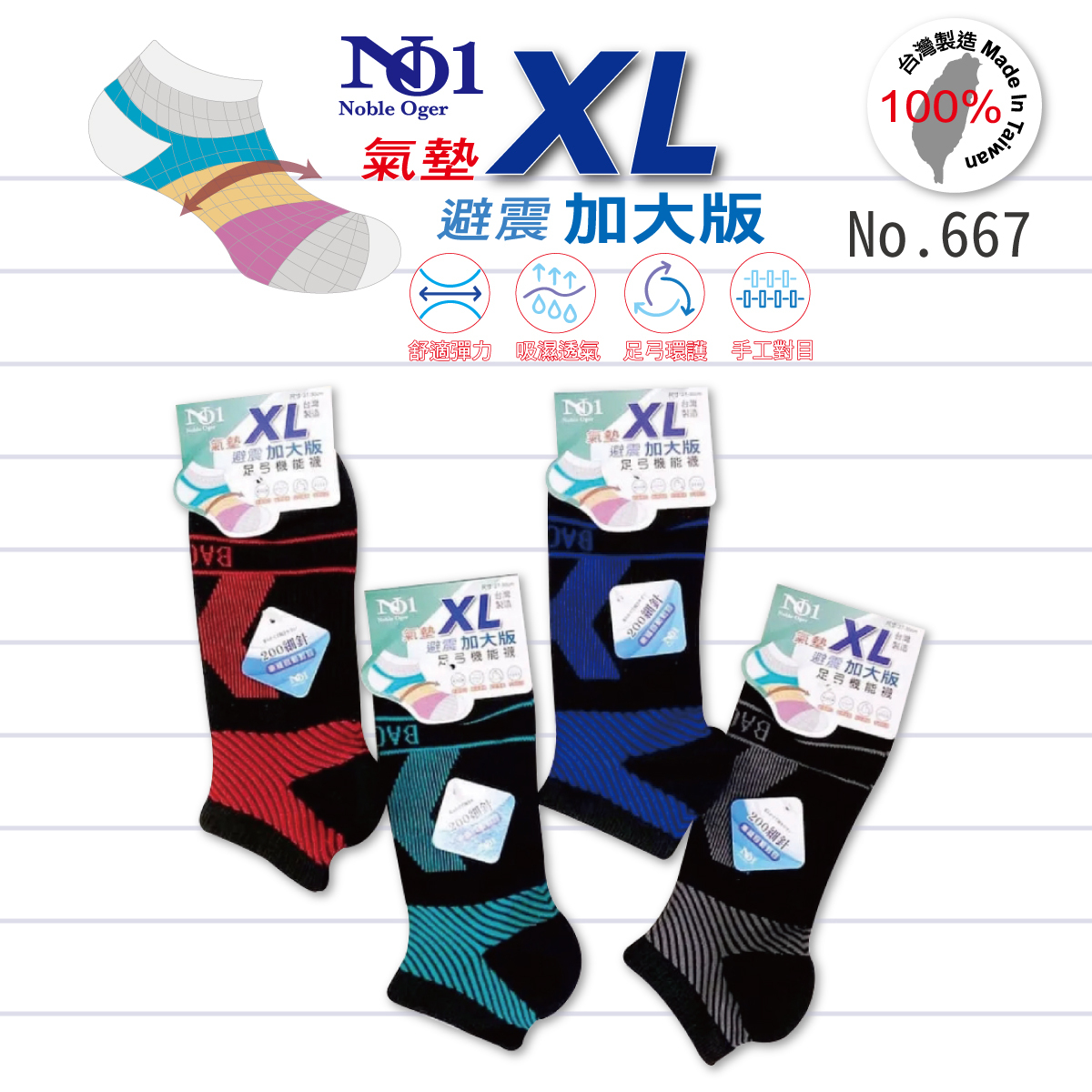 船型足弓機能襪加大版667