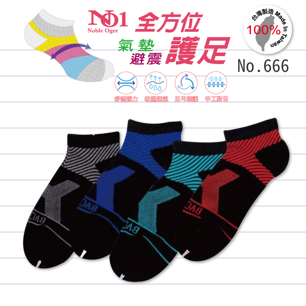 船型足弓機能襪666