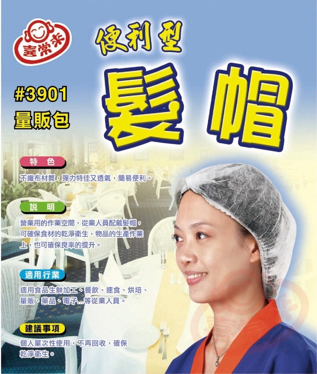 #3901 便利型髮帽-雙筋型