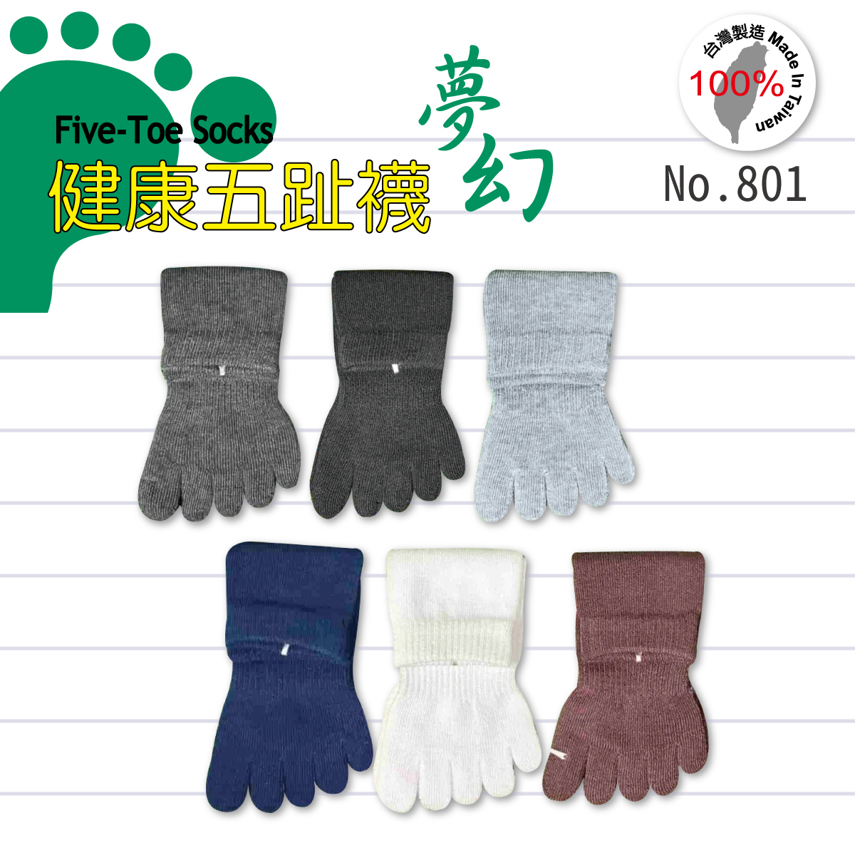 台灣製棉質五指短襪/打-素面801