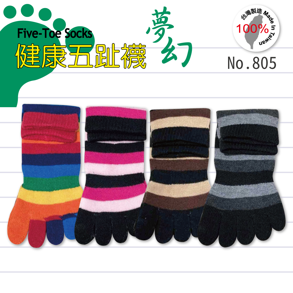 台灣製棉質五指短襪/打-條紋805
