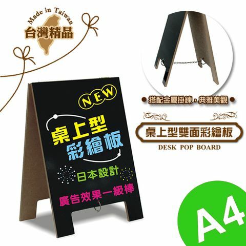 【成功體育】桌上型雙面彩繪板(A4) 1023