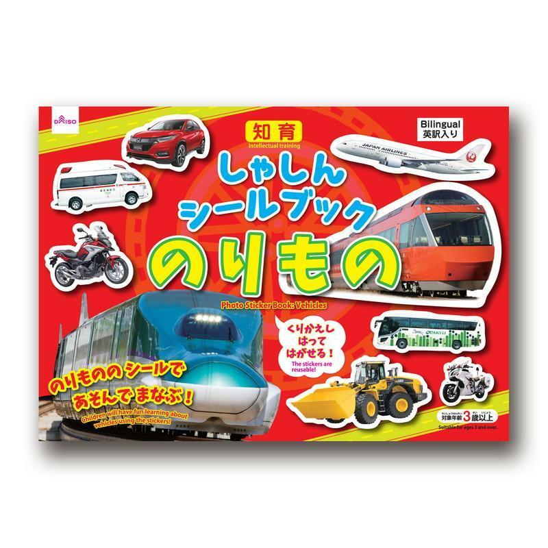 貼紙書/交通工具