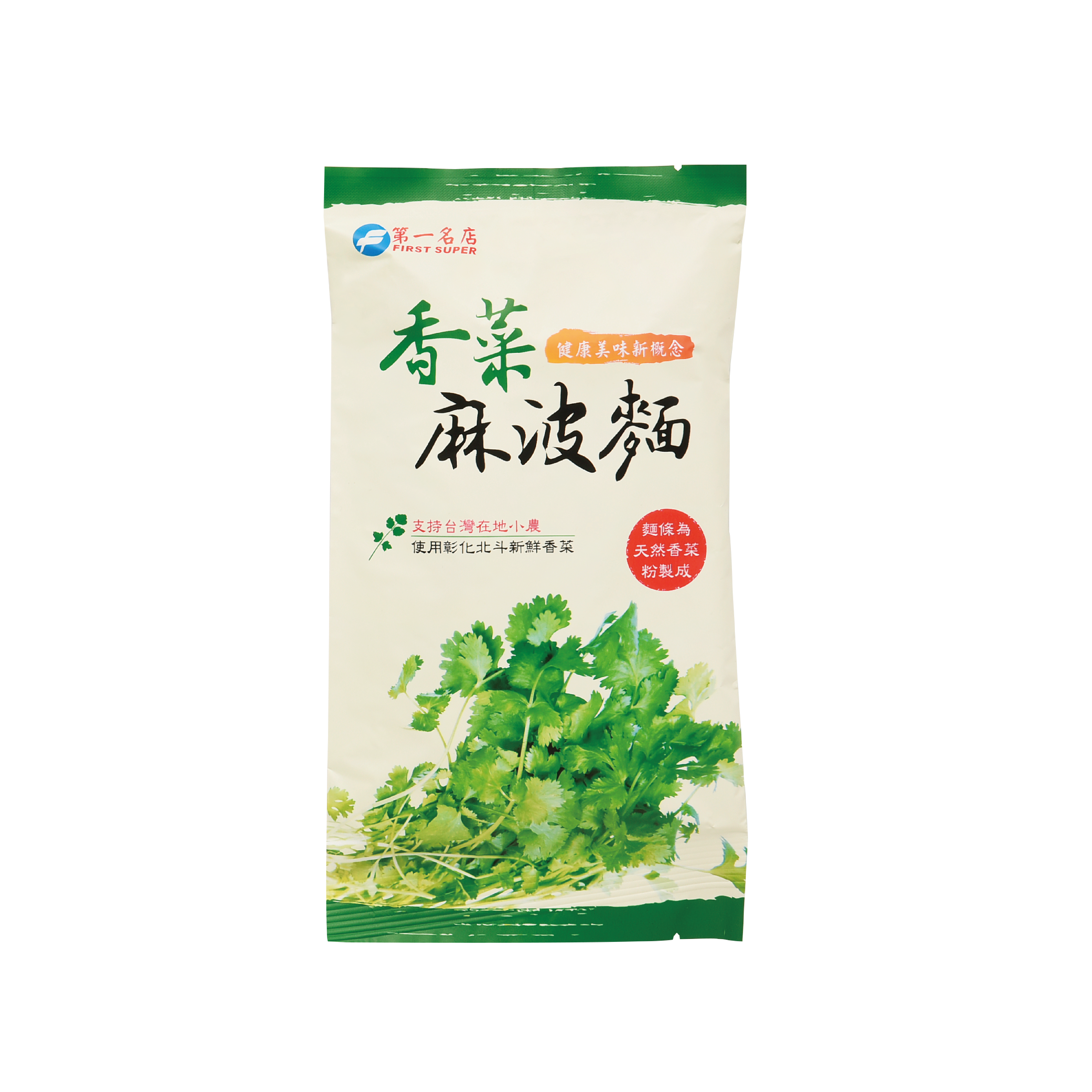 香菜麻波麵