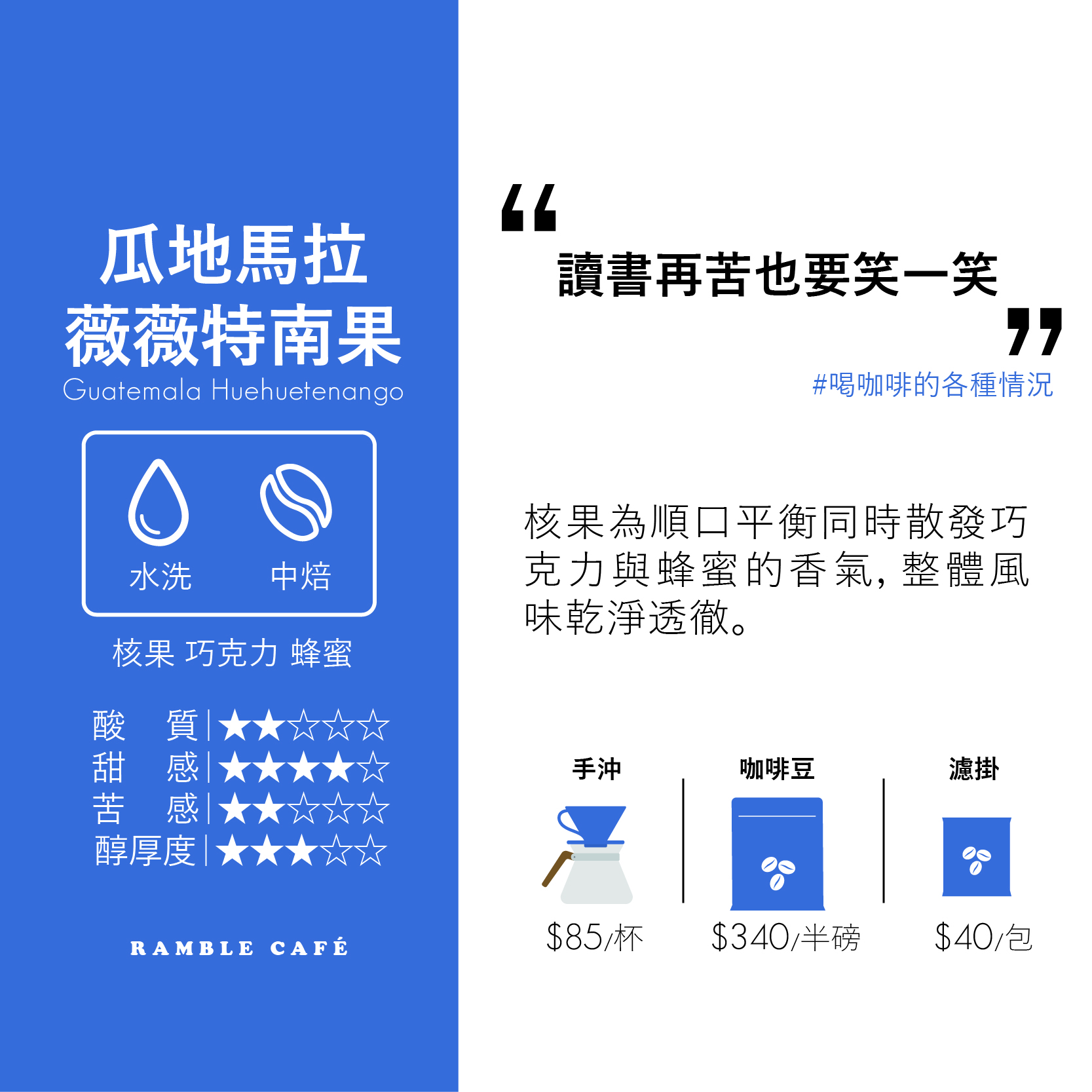 【頂級莊園｜咖啡焙豆】水洗中焙 瓜地馬拉 薇薇特南果(±227g/包)