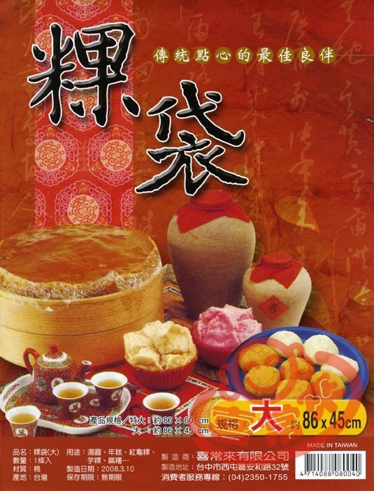 #8004 粿袋/大