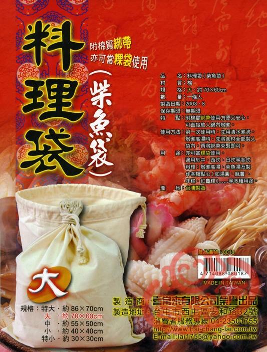 #8018料理袋/大