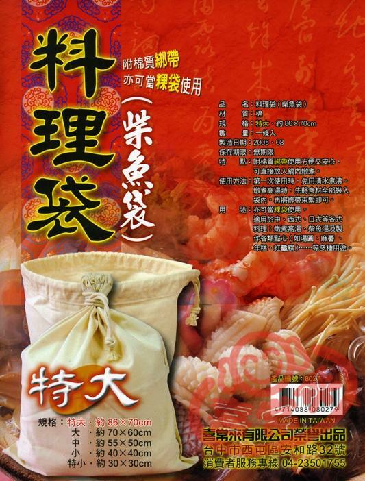 #8027 料理袋/特大