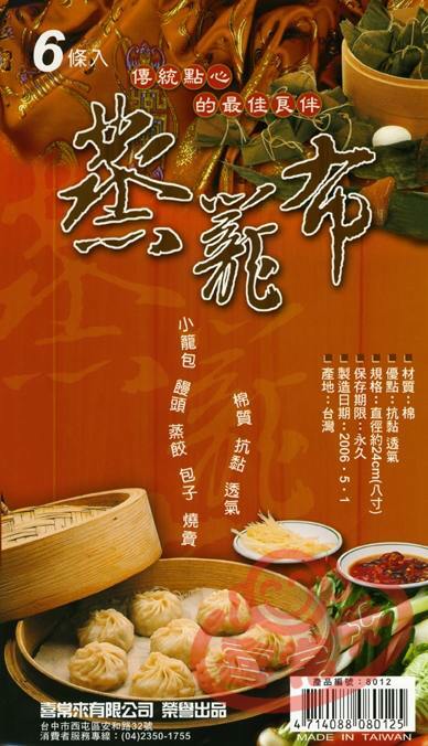 #8012  8寸蒸籠布(6入)